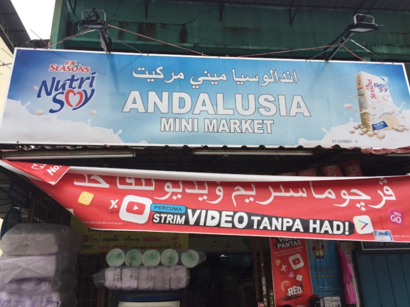 5315  13-1-19 Andalusia mini market