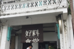 4214 6-12-18 Ho Liau canteen